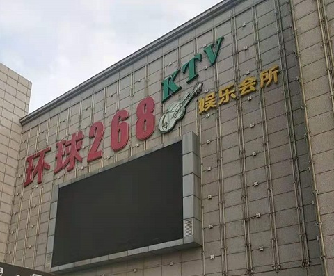 柳州环球268KTV消费价格点评